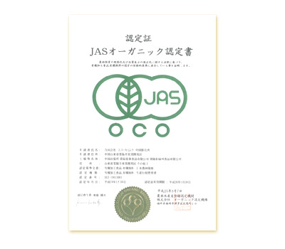 JAS認定書